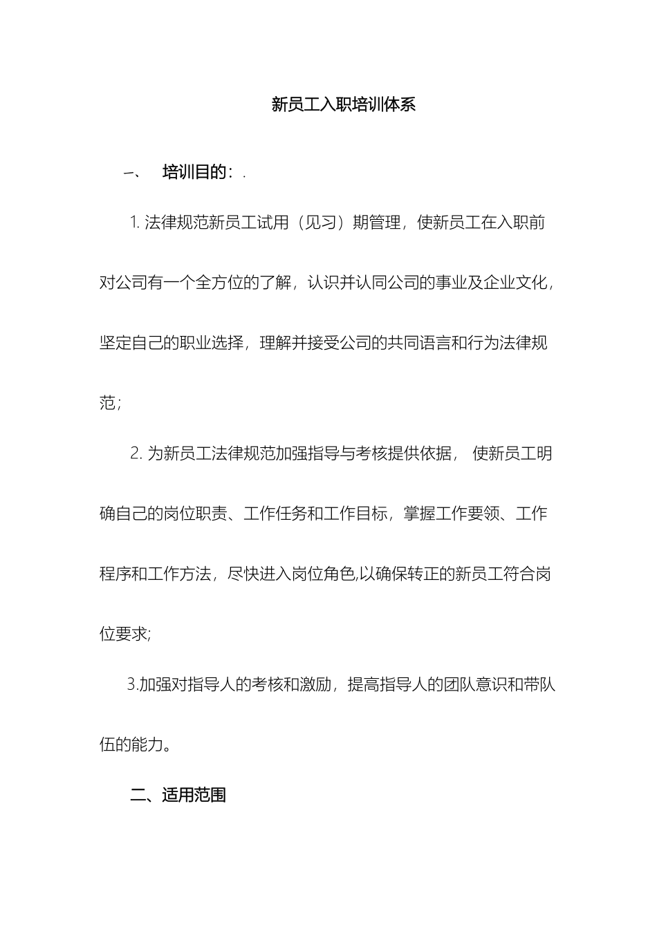 新员工入职培训体系_第2页