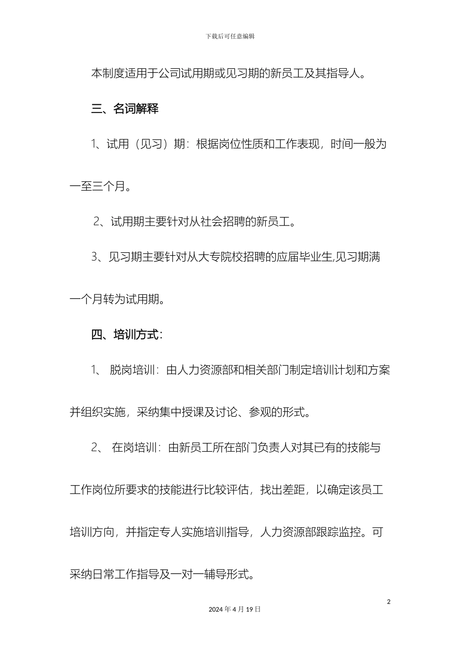 新员工入职培训体系_第3页