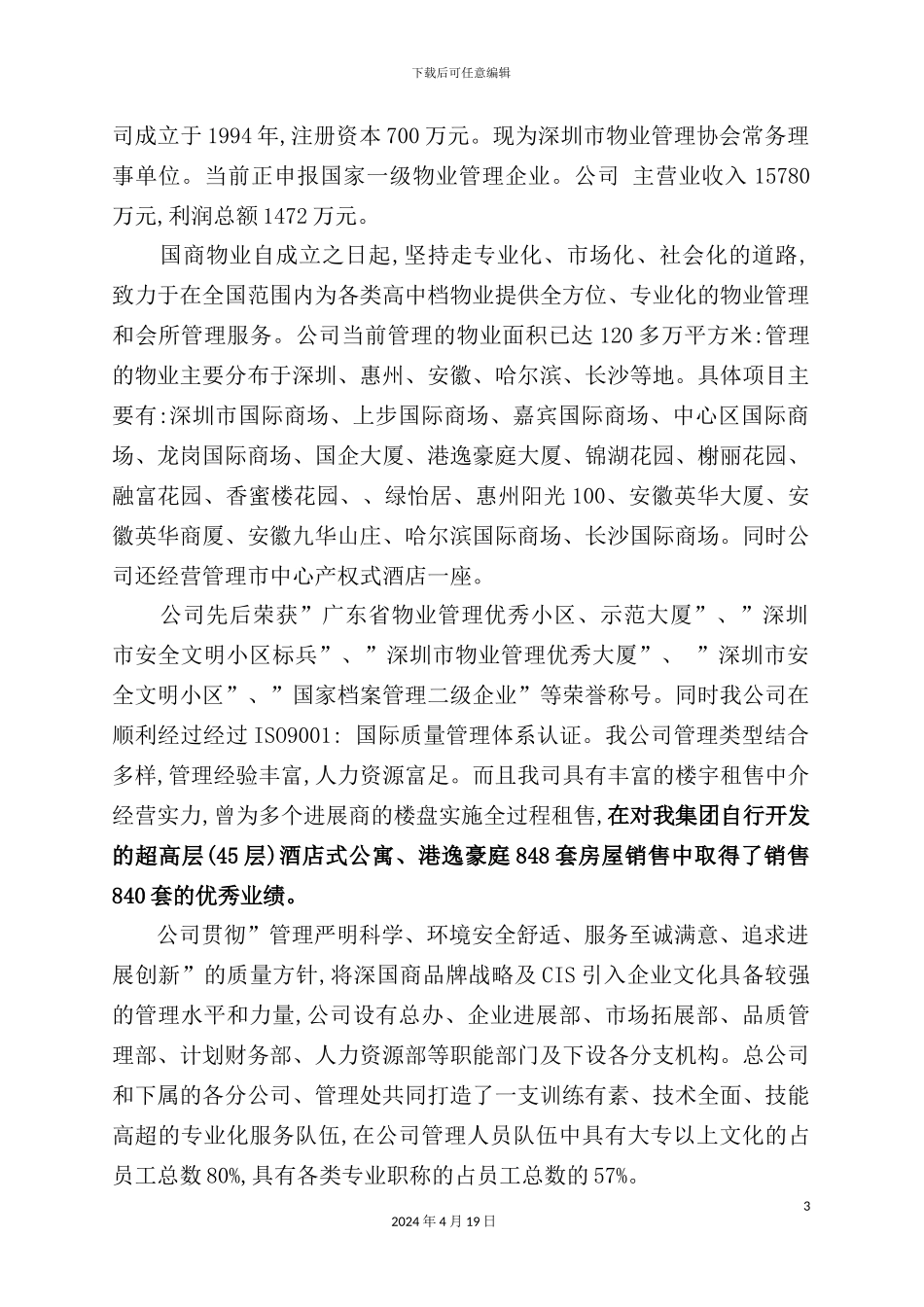 新城物业管理方案_第3页