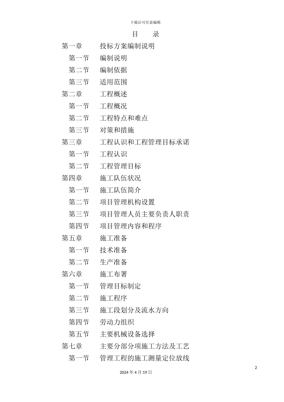 新城施工组织设计方案_第2页