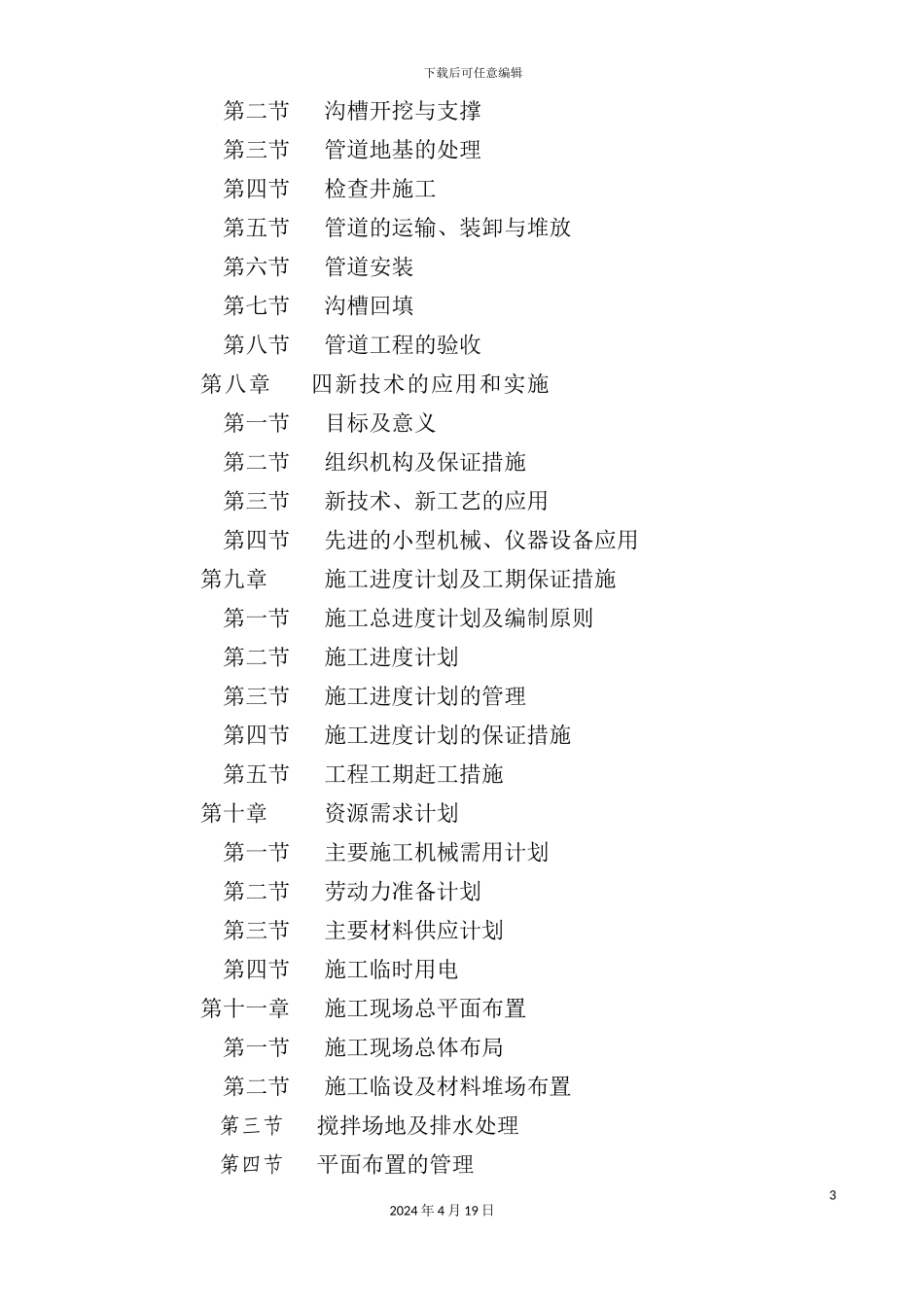 新城施工组织设计方案_第3页