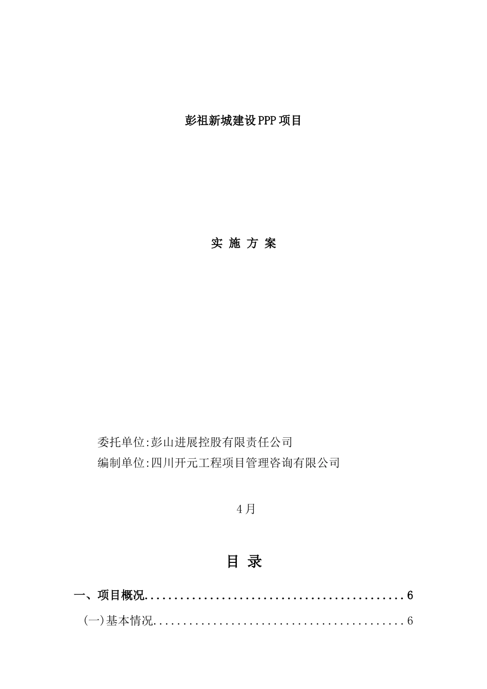 新城建设PPP项目实施方案_第2页