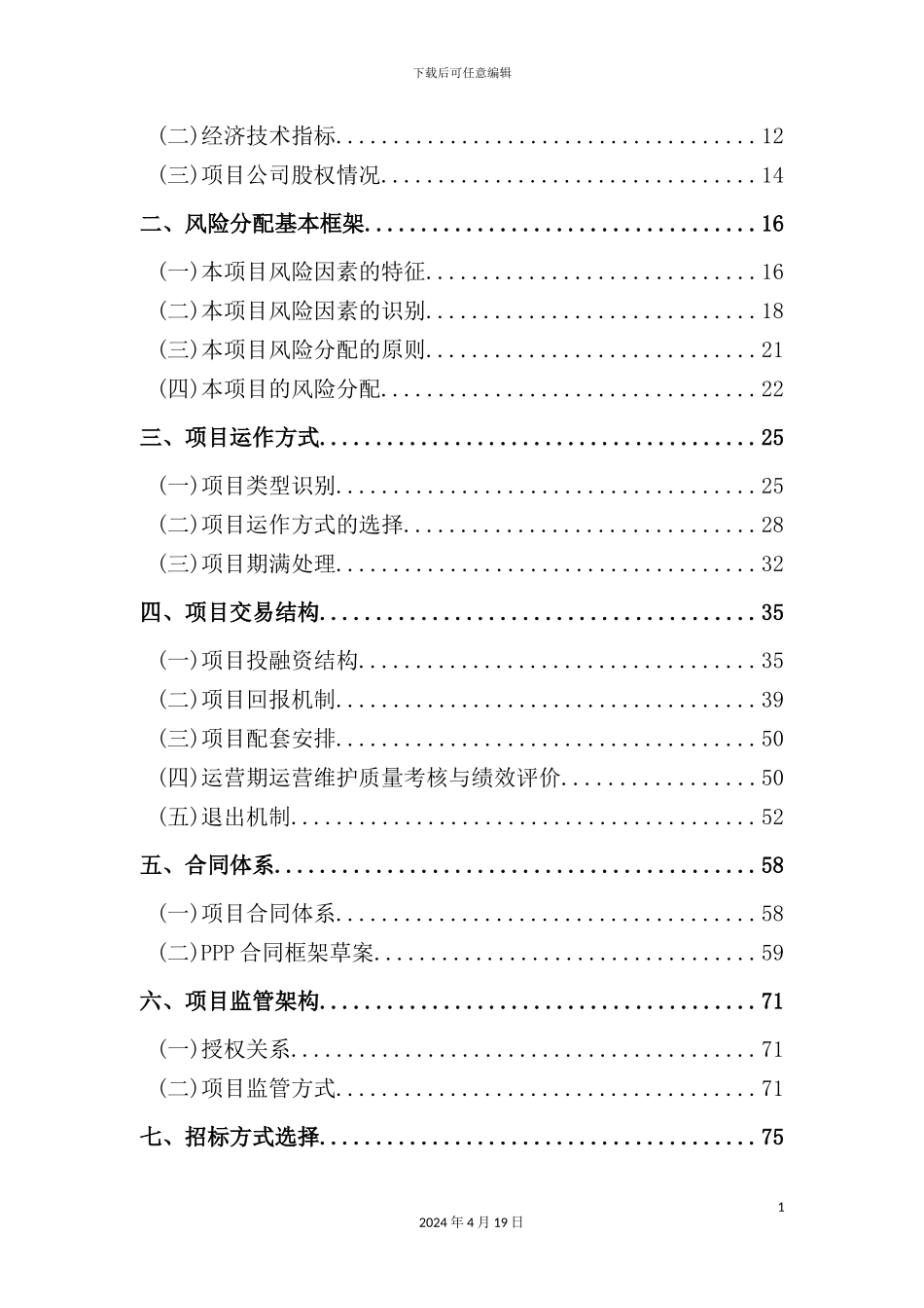 新城建设PPP项目实施方案_第3页