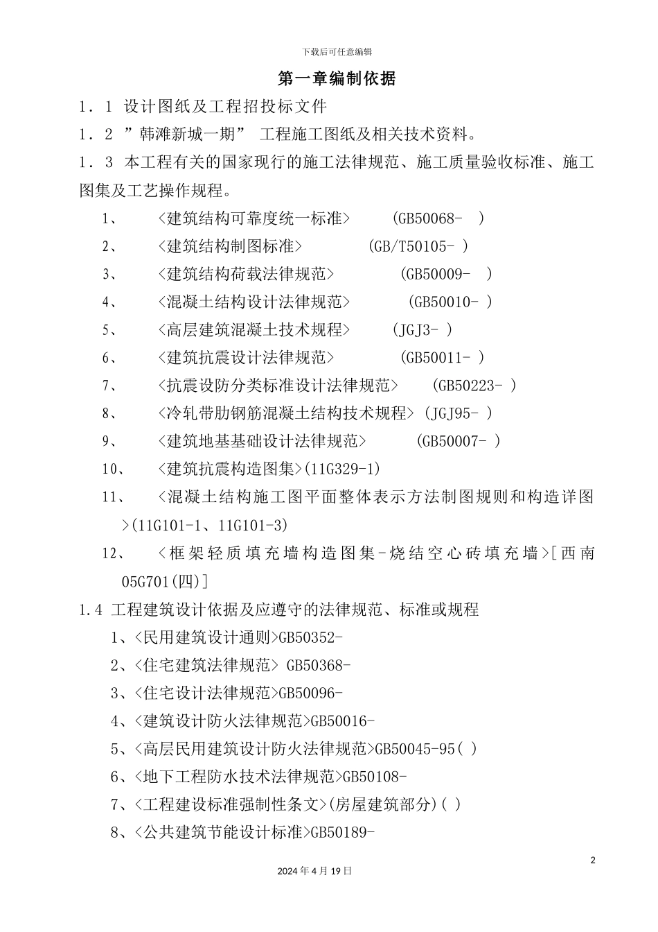 新城施工组织设计_第2页
