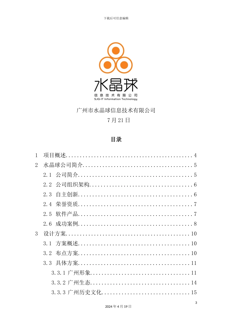 新城广场幻影成像信息服务终端创新方案_第3页