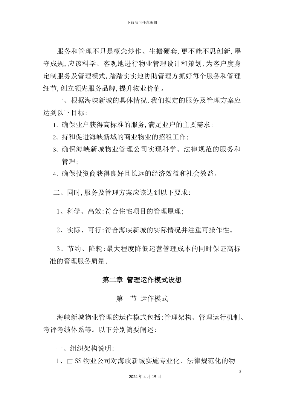 新城物业管理知识方案_第3页