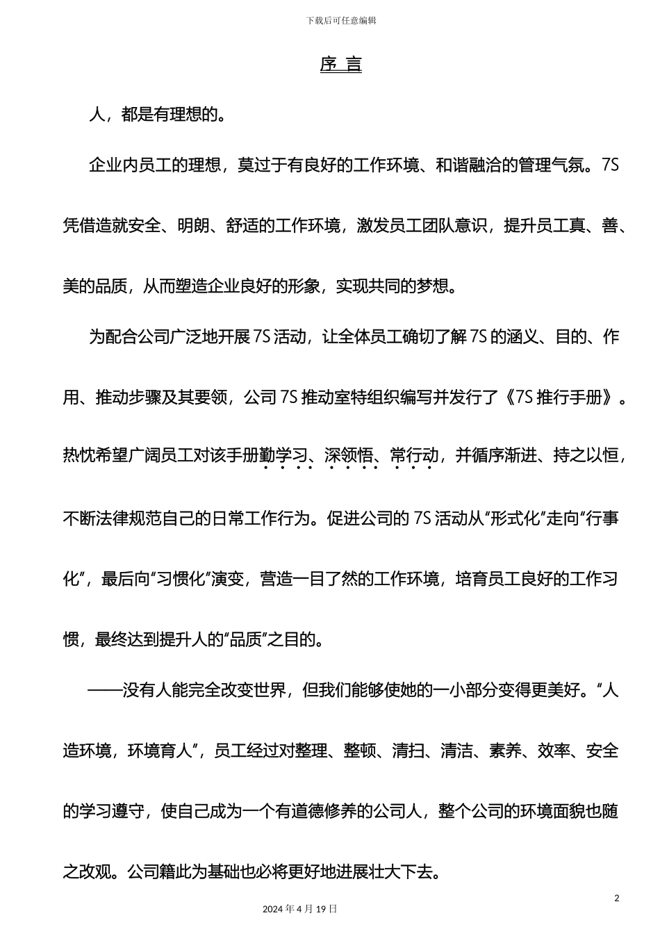 新员工7S培训手册_第2页