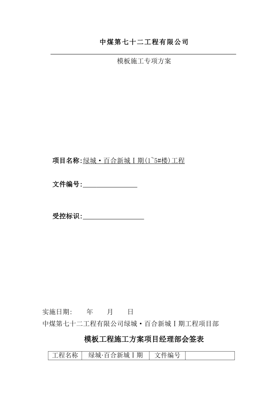 新城模板施工方案培训资料_第2页