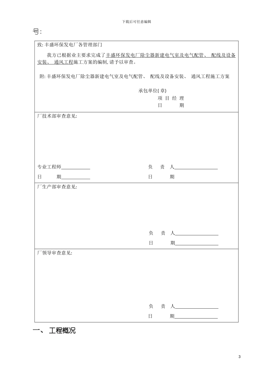 新增电气室方案模板_第3页