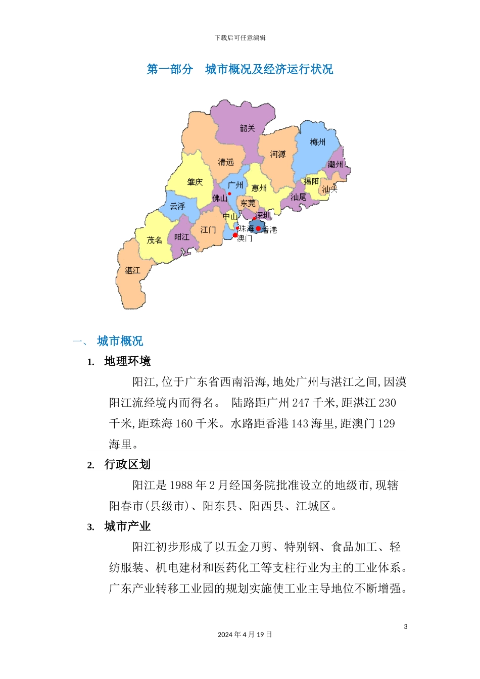 新城项目市场调研报告范本_第3页