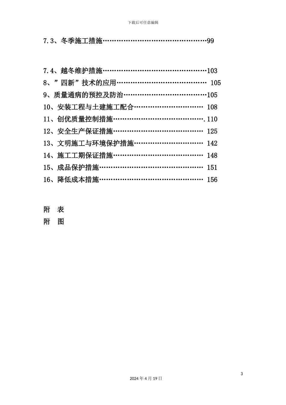 新天地商业中心综合住宅楼施工组织设计完整版_第3页