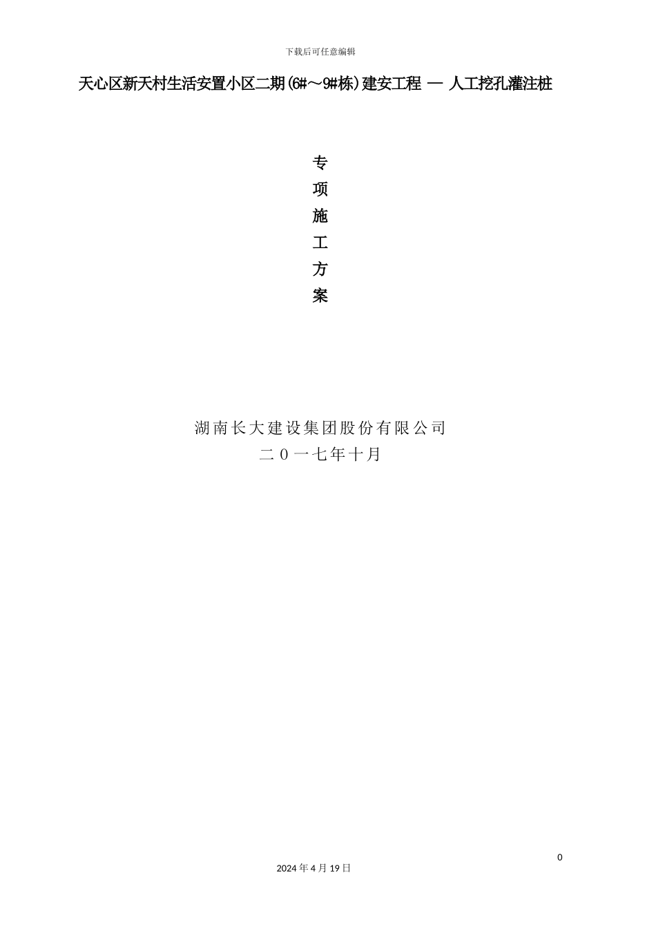 新天村二期施工组织设计概述_第2页