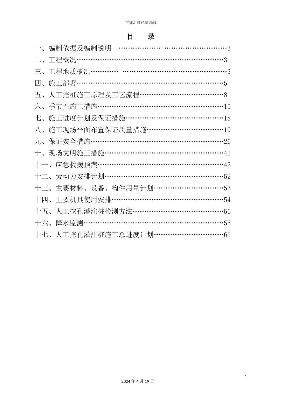 新天村二期施工组织设计概述_第3页