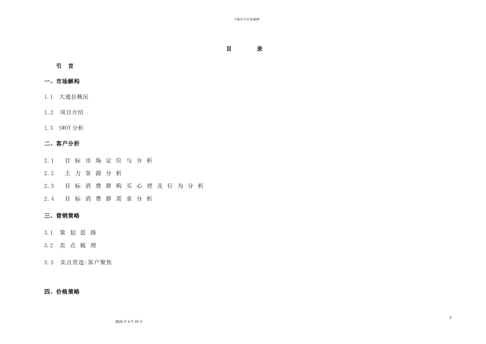 新天地商业地产策划方案_第3页