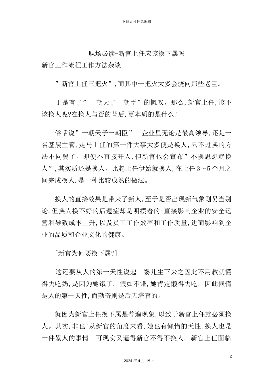 新官工作流程工作方法杂谈_第2页