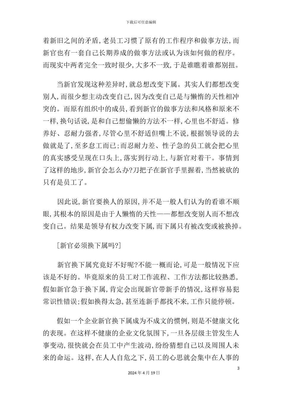 新官工作流程工作方法杂谈_第3页