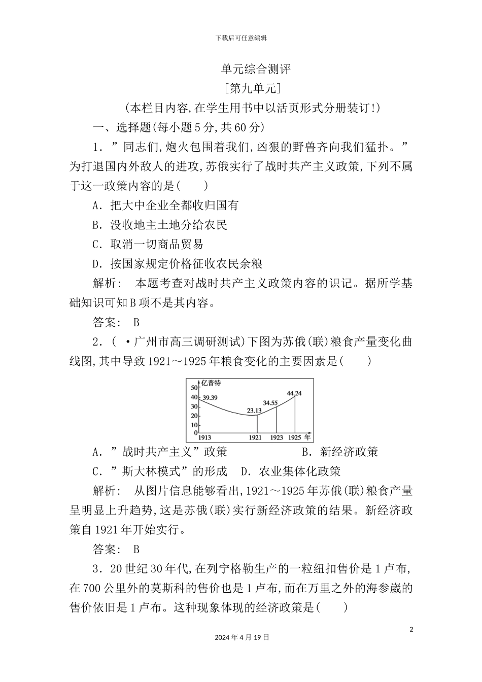 新学管理知识方案及财务知识分析_第2页