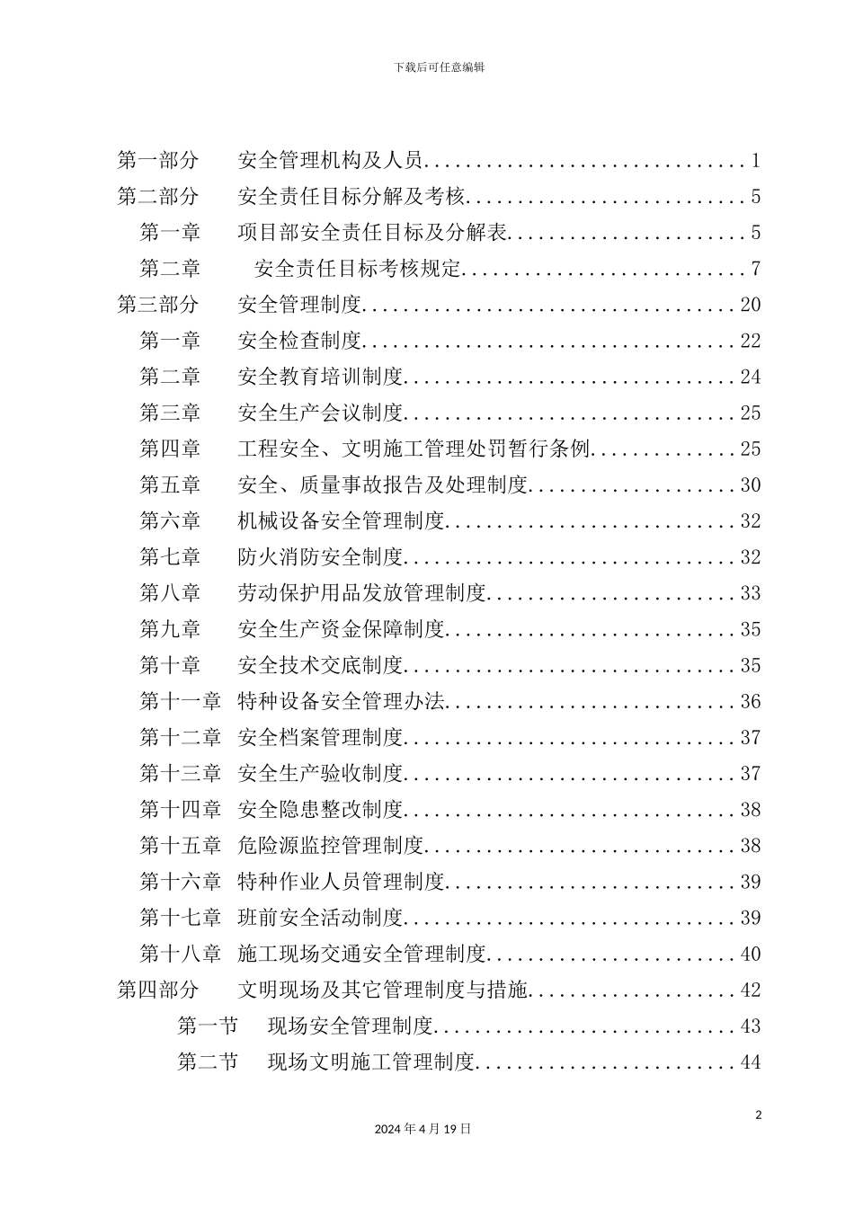 新客站工程安全保证体系_第3页