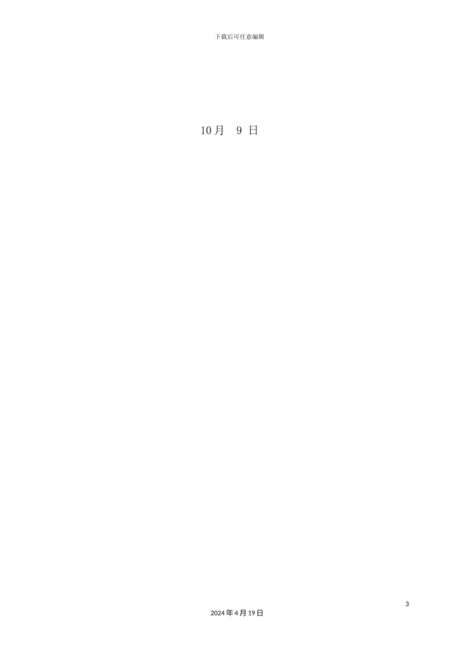 新居建筑工程结构实体检测方案_第3页