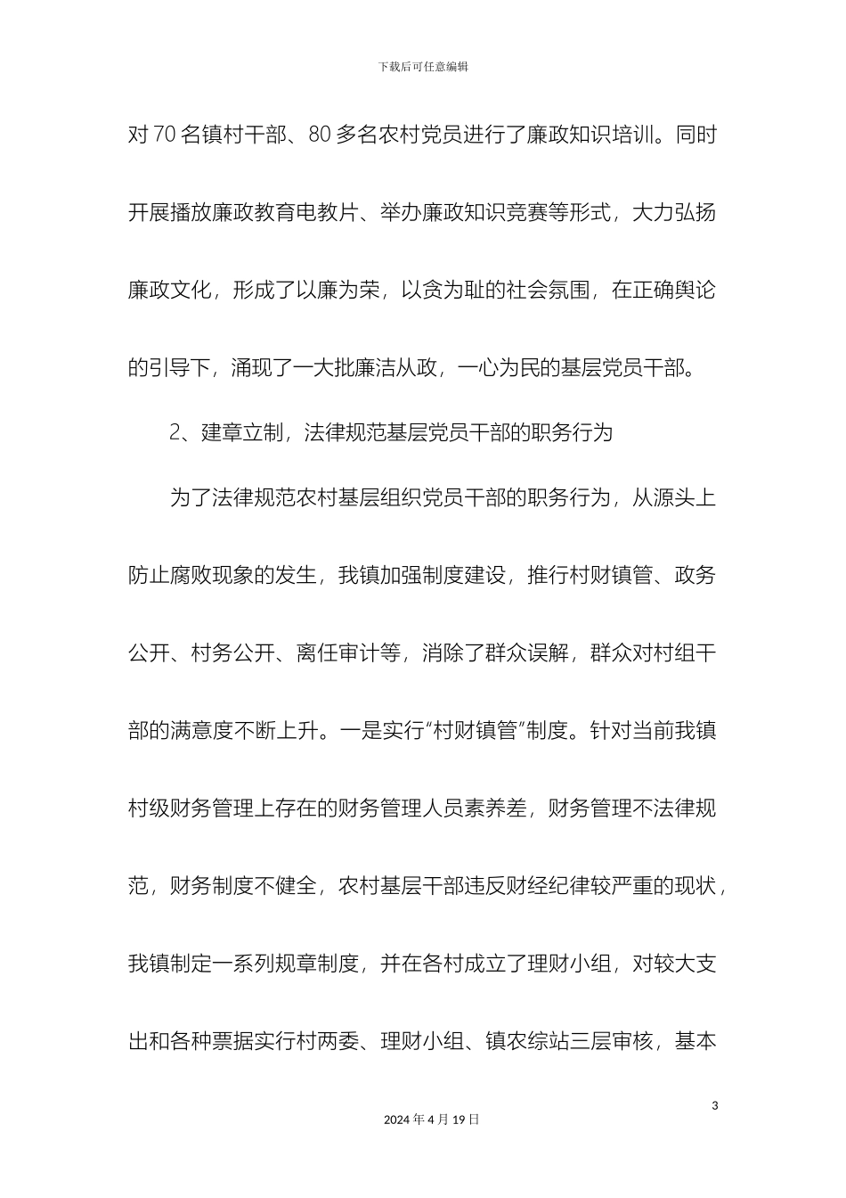 新宁镇党风廉政建设调研报告_第3页