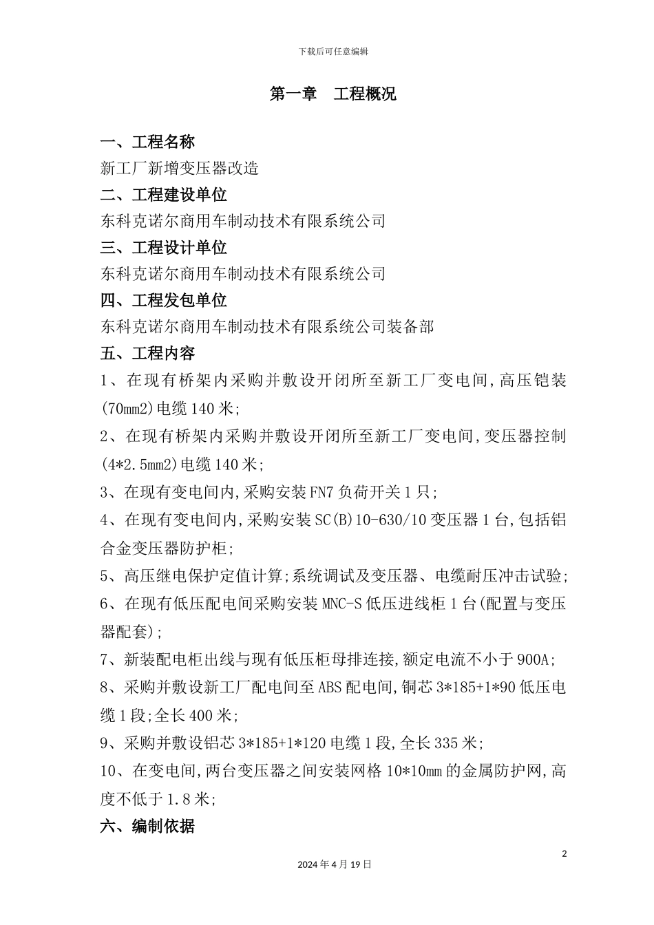 新工厂新增变压器改造方案_第2页