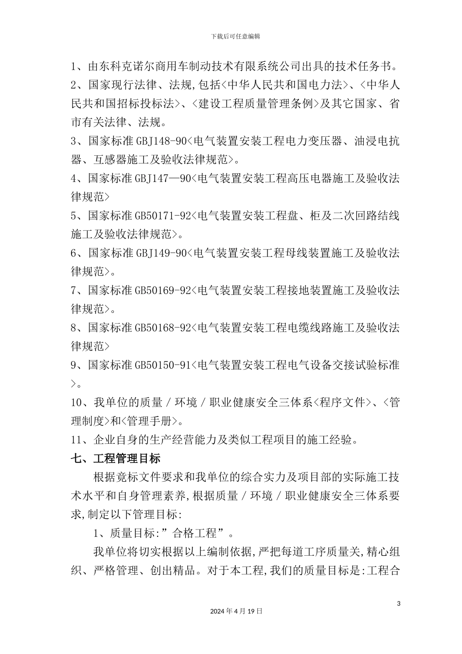 新工厂新增变压器改造方案_第3页