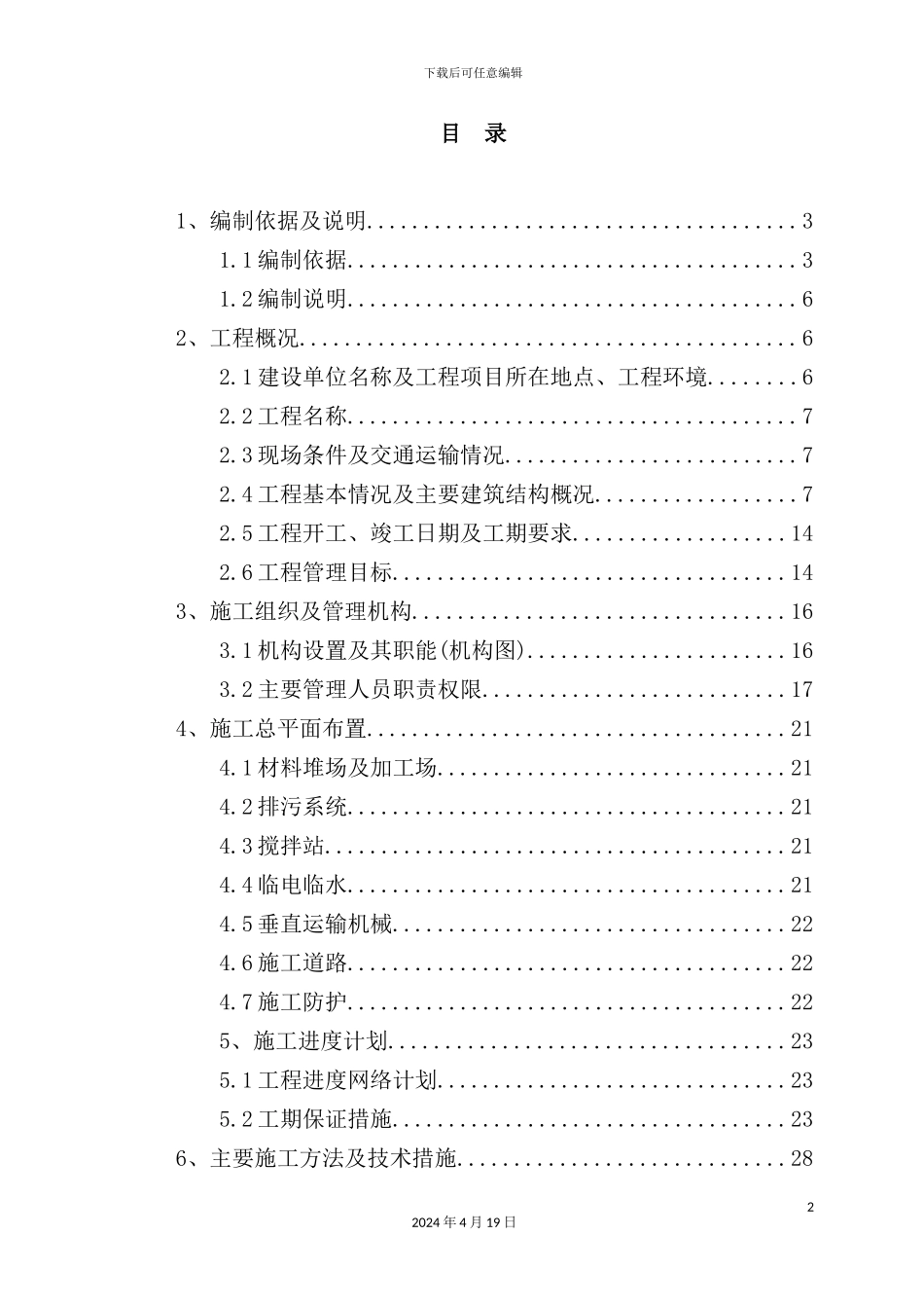 新居楼施工组织设计_第2页