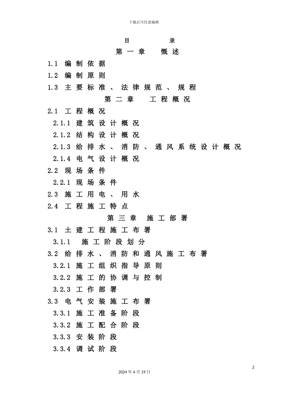 新工大厦施工组织设计完整版_第3页