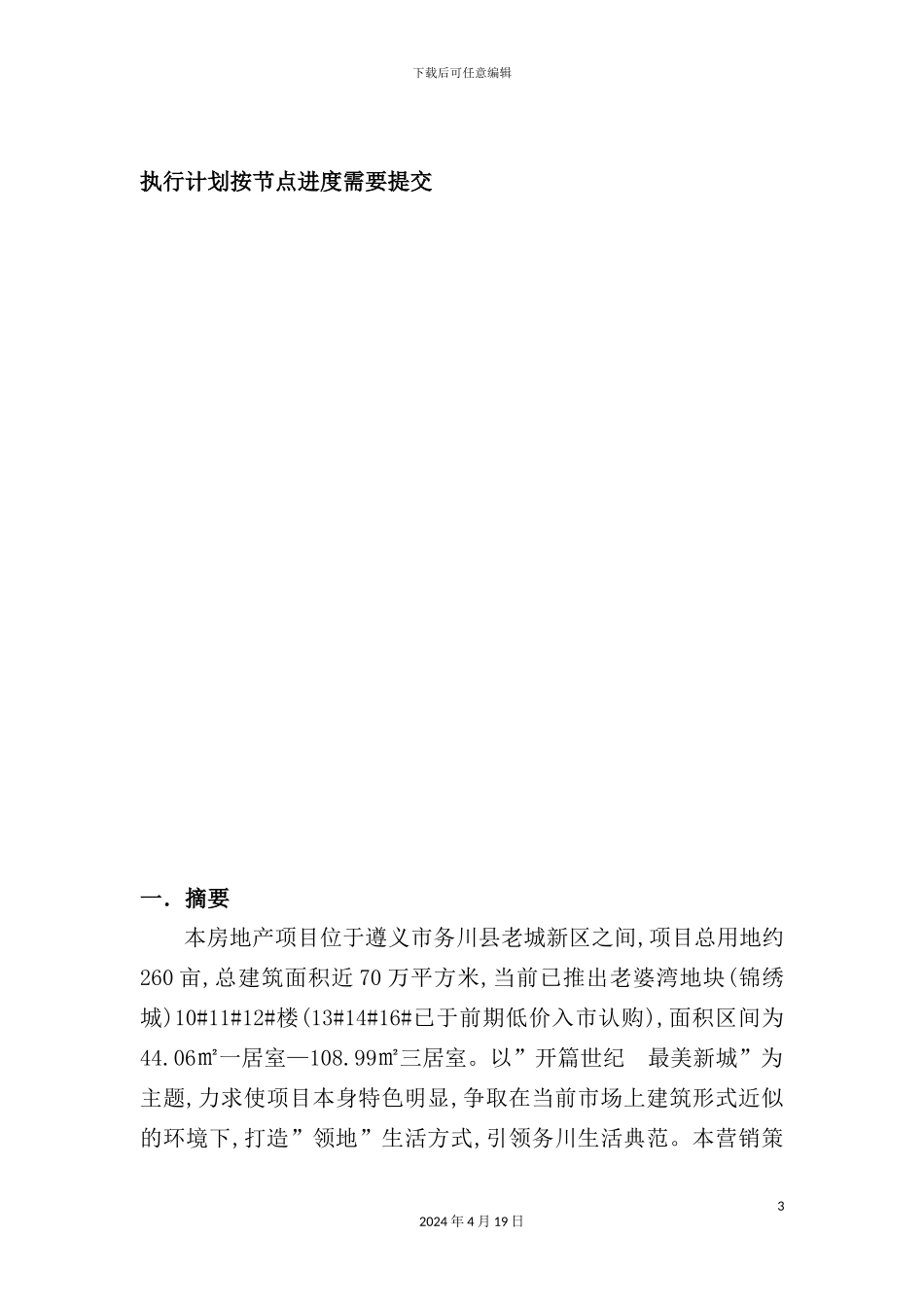 新城营销策划方案范本_第3页