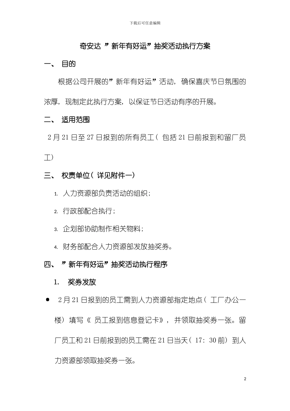 新年有好运抽奖活动执行方案模板_第2页