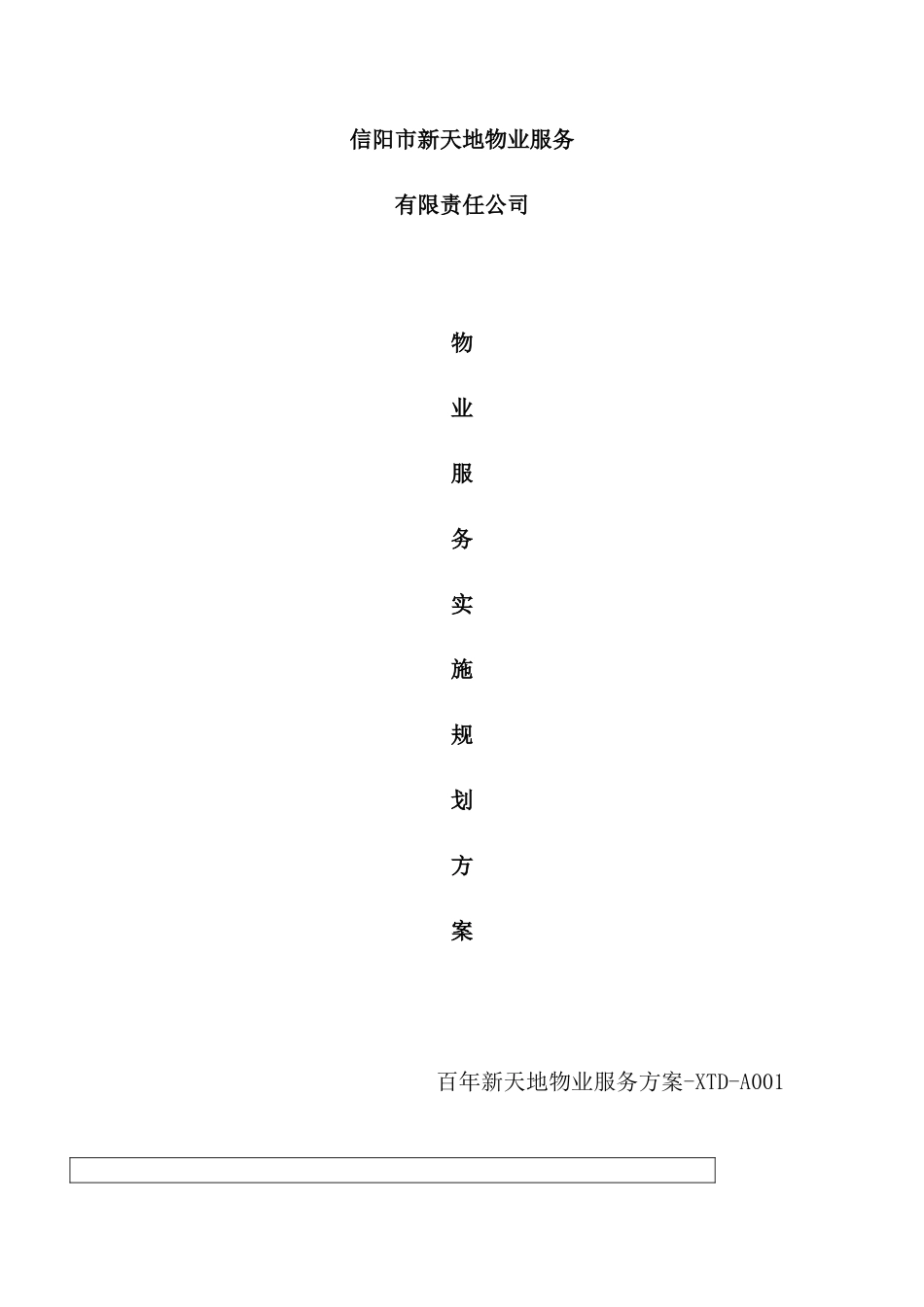 新天地物业服务方案培训资料_第2页