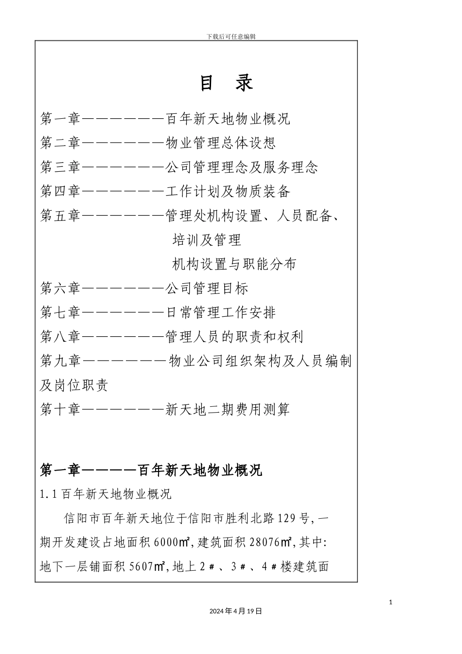 新天地物业服务方案培训资料_第3页