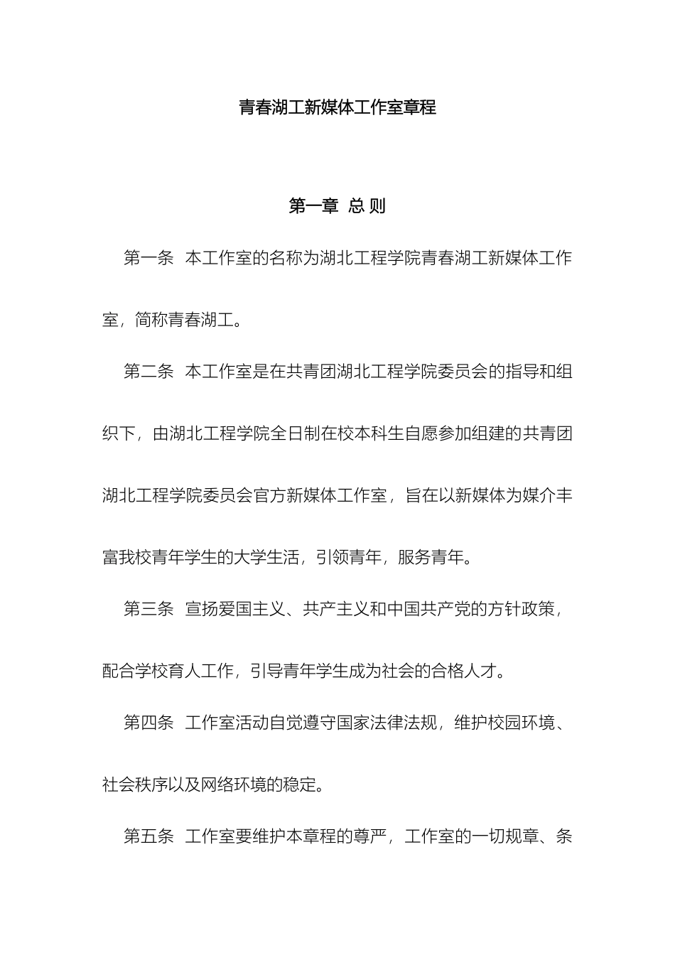 新媒体工作室章程_第2页