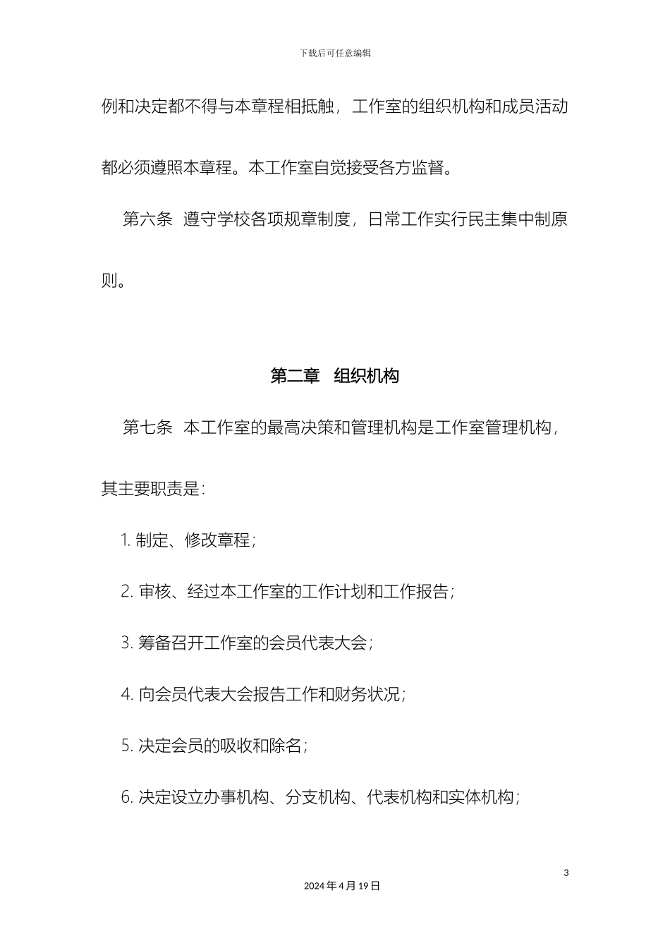 新媒体工作室章程_第3页