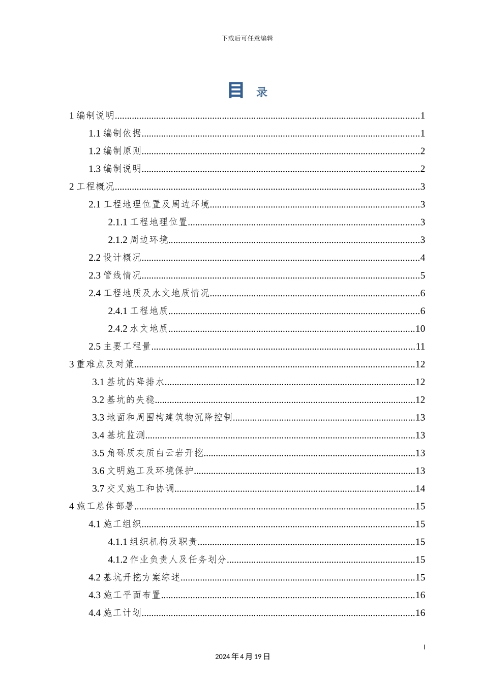 新城站主体结构基坑开挖专项施工方案培训资料_第2页