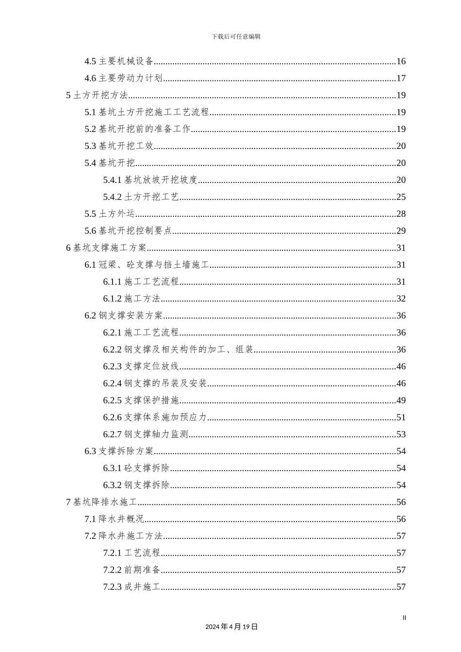 新城站主体结构基坑开挖专项施工方案培训资料_第3页
