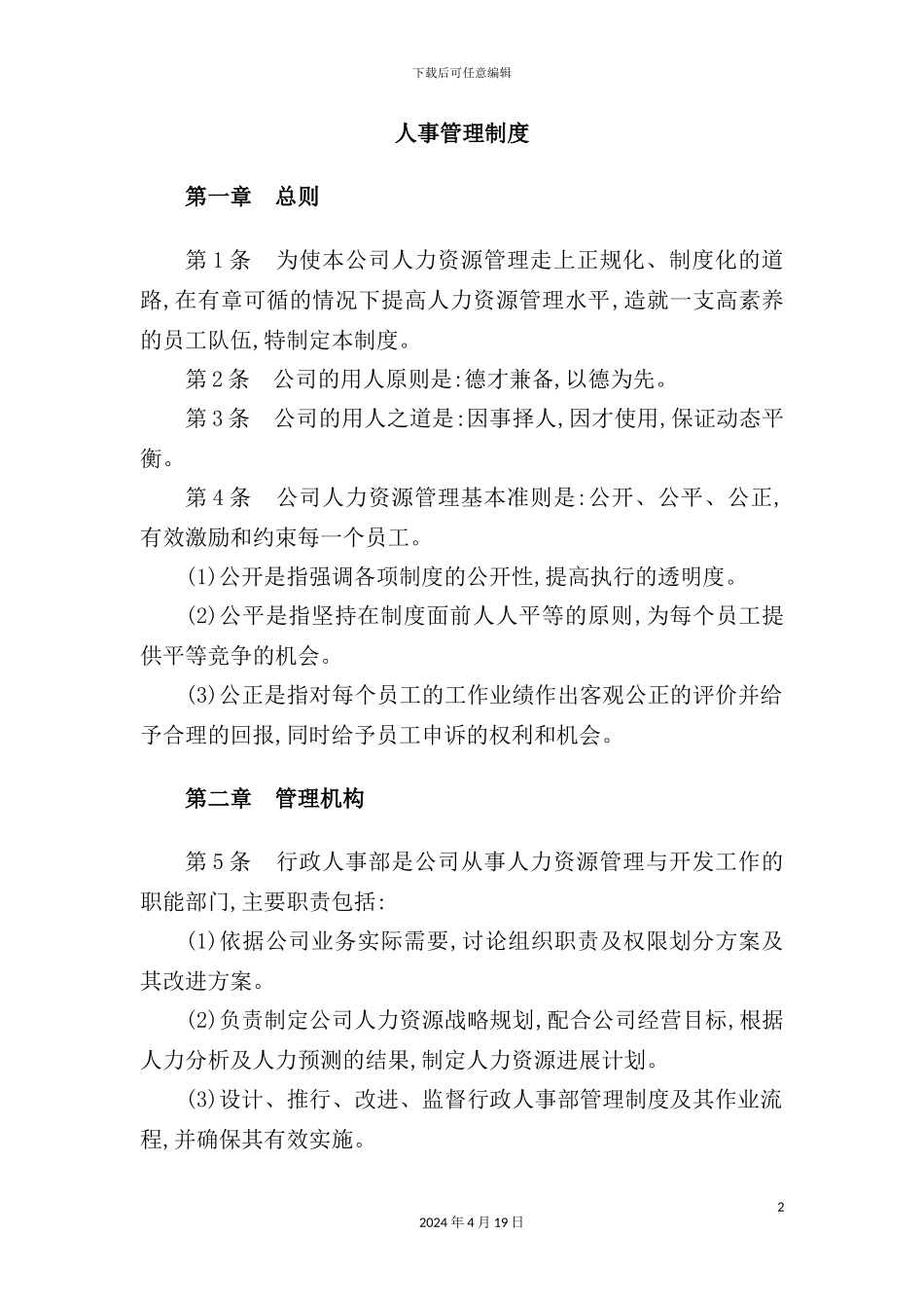 新庄煤业人事管理制度及表格_第2页