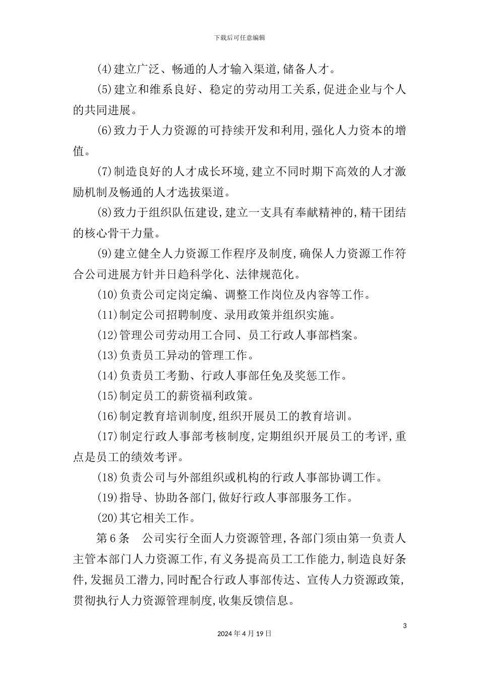 新庄煤业人事管理制度及表格_第3页