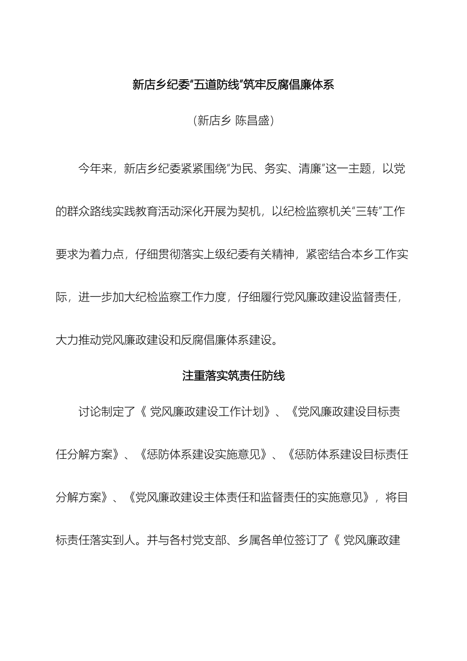 新店乡纪委五道防线筑牢反腐倡廉体系_第2页