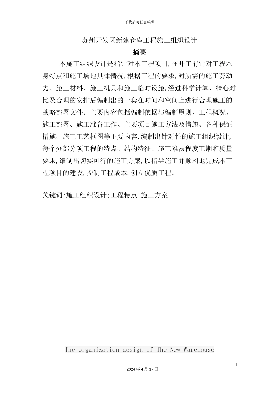 新建仓库工程施工组织设计教材_第2页