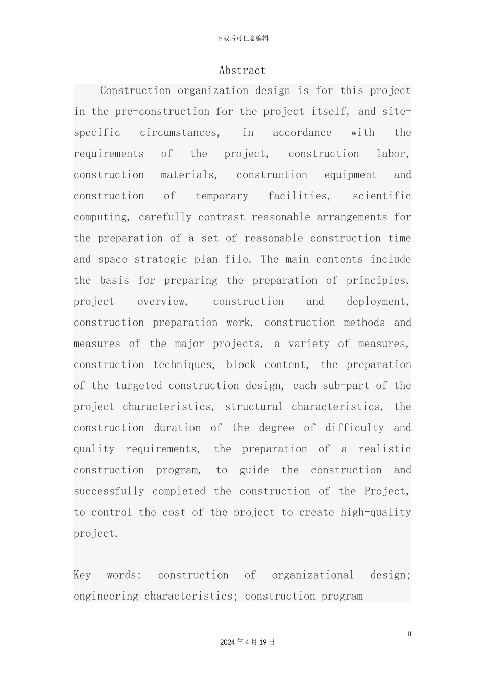 新建仓库工程施工组织设计教材_第3页