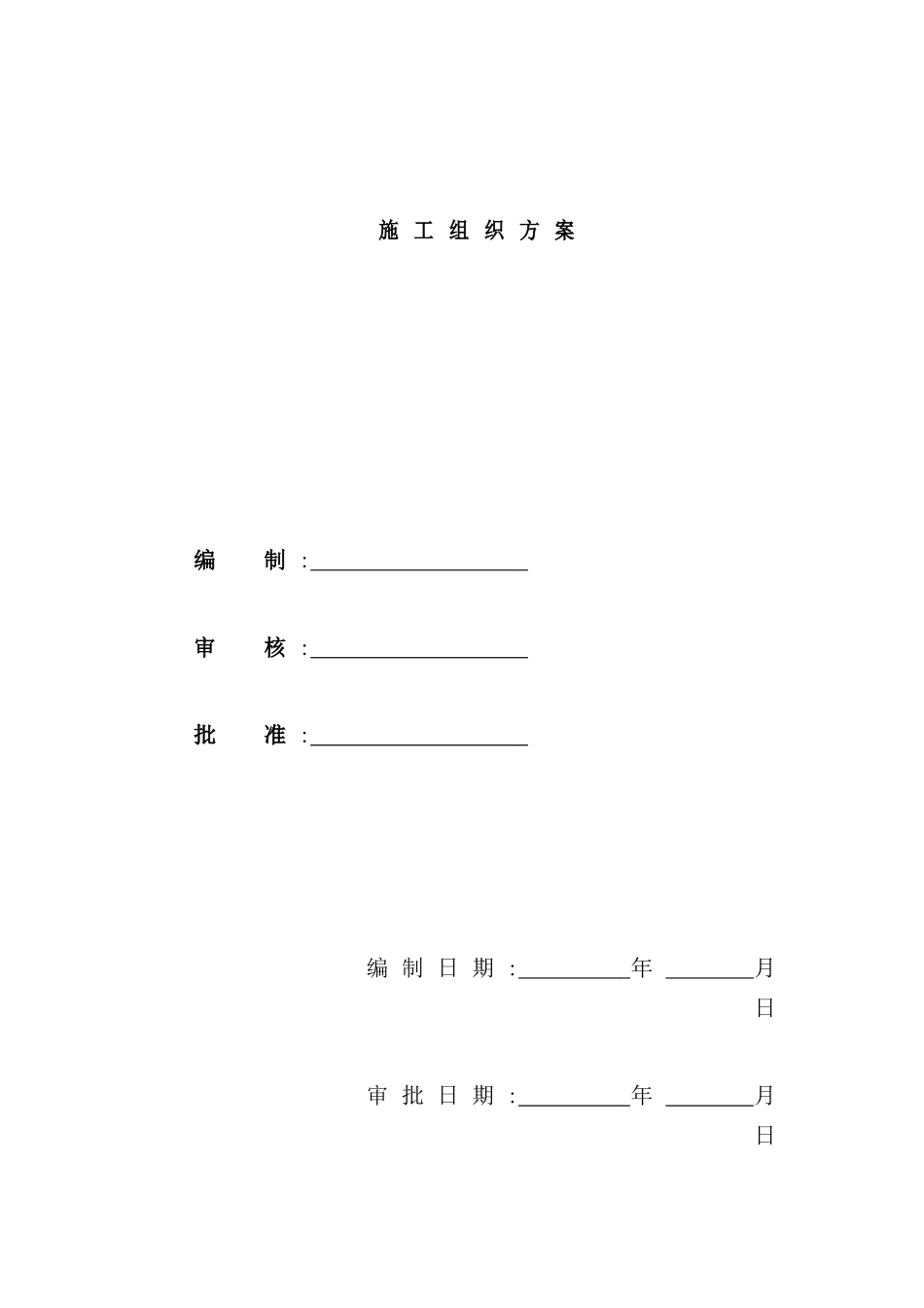 新建业务楼工程施工组织方案_第2页