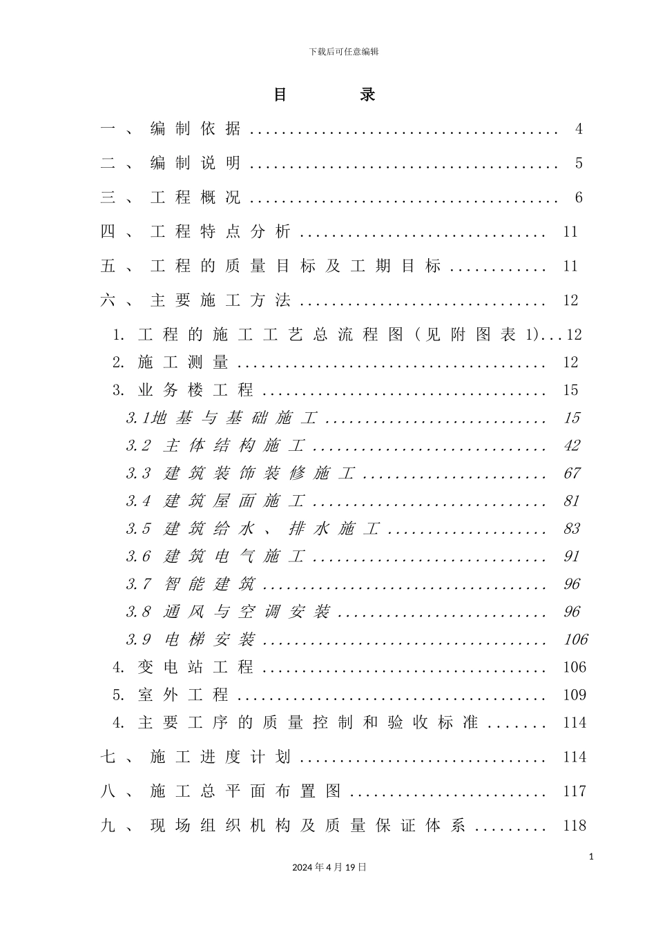新建业务楼工程施工组织方案_第3页