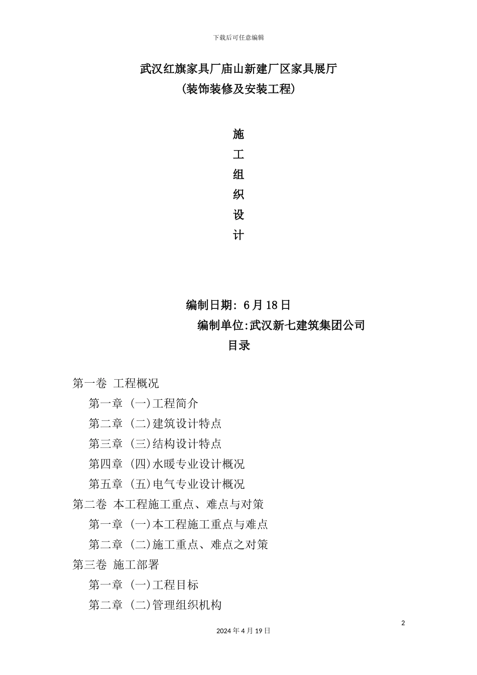 新建厂区家具展厅装饰装修及安装工程施工组织设计_第2页