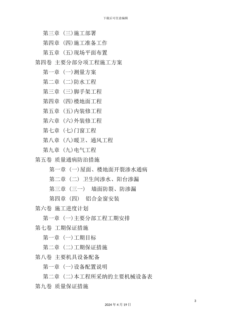 新建厂区家具展厅装饰装修及安装工程施工组织设计_第3页