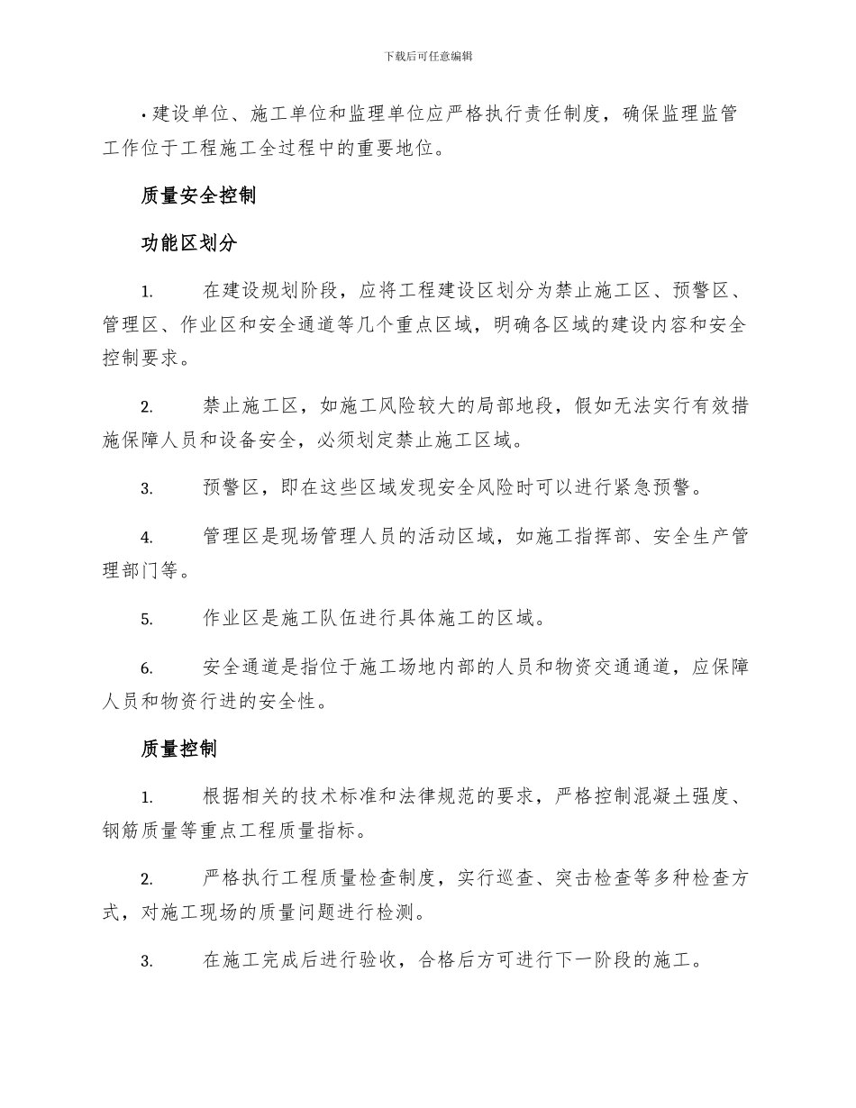 新建南广铁路工程安全监理实施细则_第2页