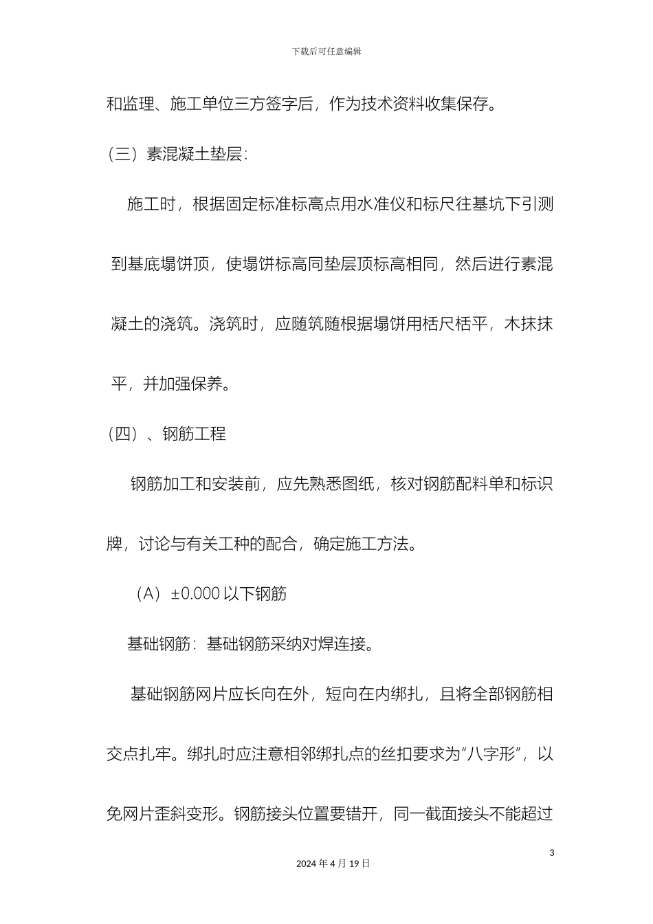 新建厕所施工方案_第3页