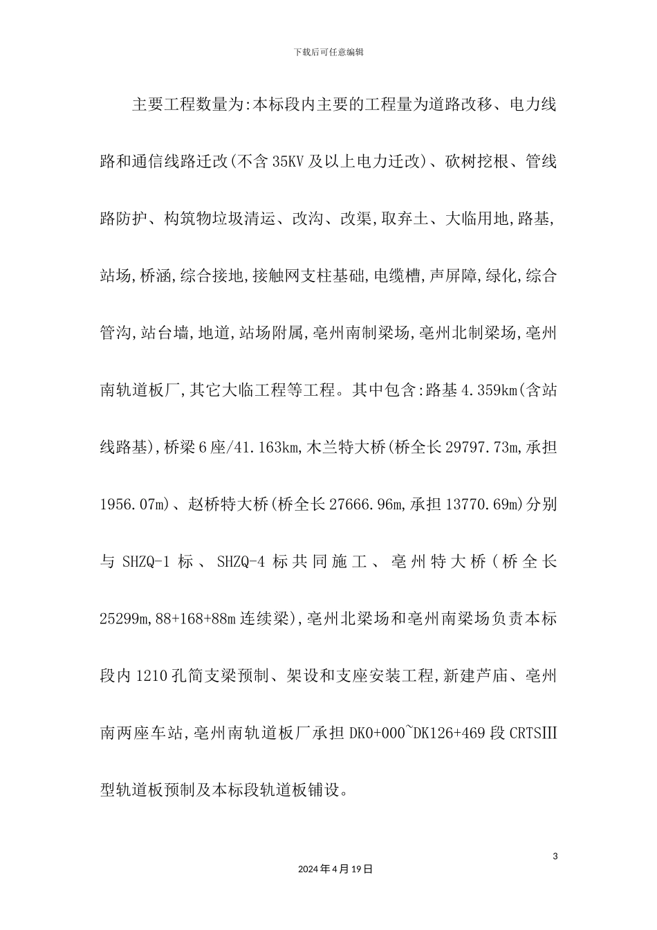 新建商合杭铁路路基工程监理细则范本_第3页