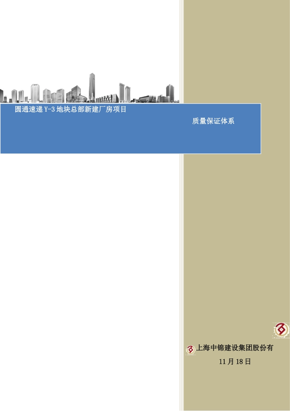 新建厂房项目质量保证体系资料_第2页