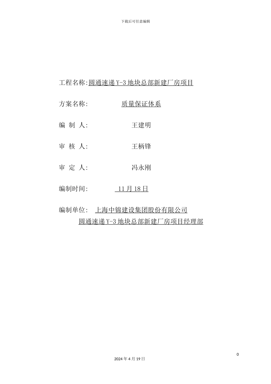 新建厂房项目质量保证体系资料_第3页